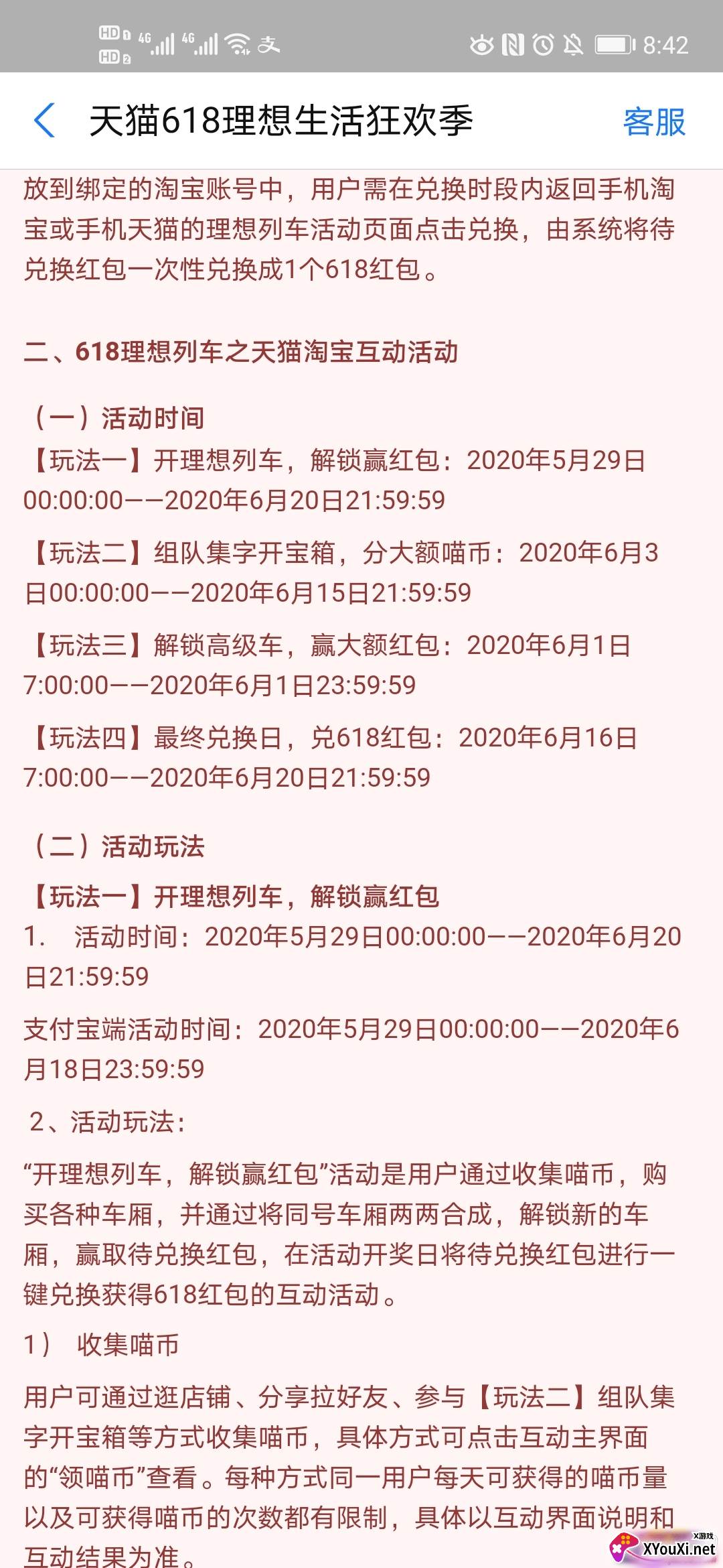 支付宝618砸金蛋活动助手截图
