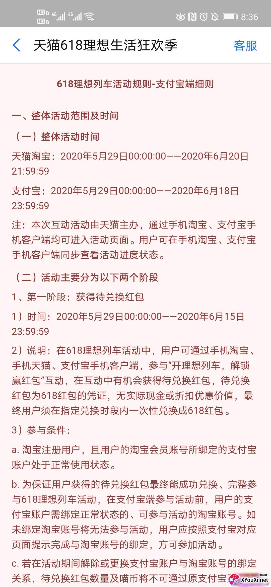 支付宝618砸金蛋活动助手截图