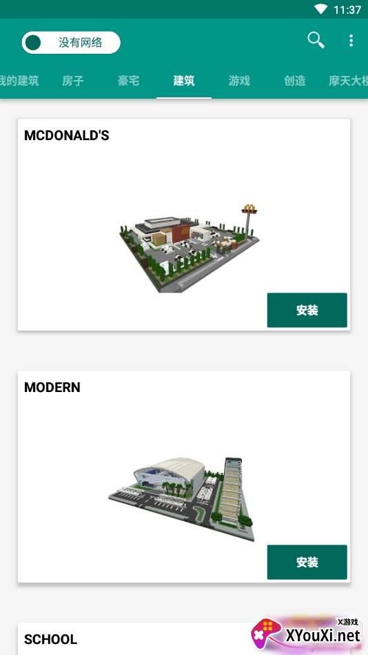 Buildings for Minecraft PE(我的世界pe建筑指令代码生成器)截图