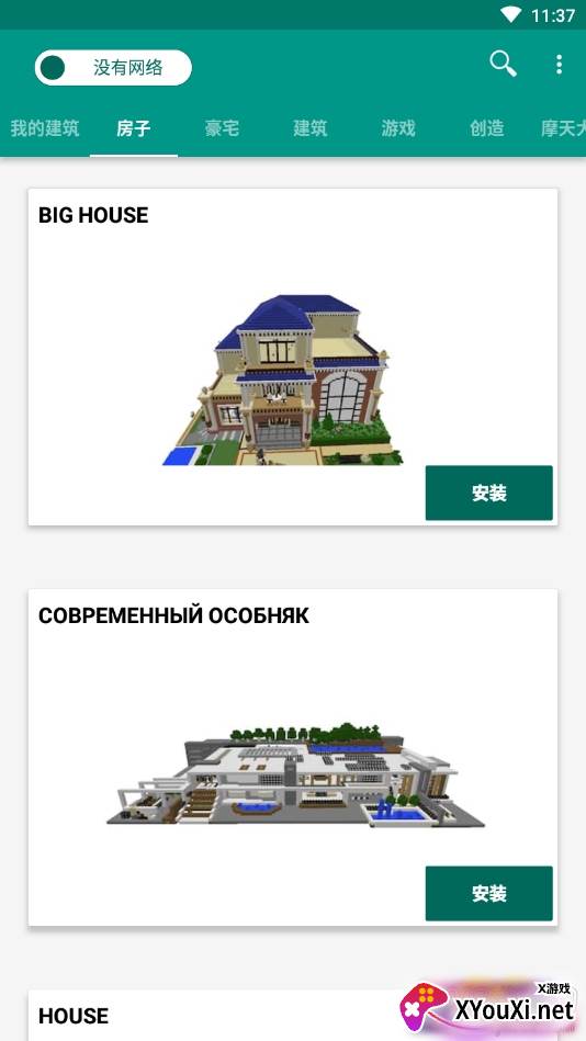 Buildings for Minecraft PE(我的世界pe建筑指令代码生成器)截图