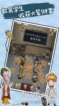 我的怪兽学园全新剧情版截图