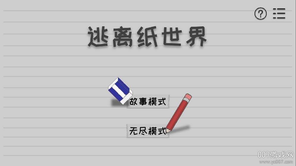 逃离纸世界中文汉化版截图