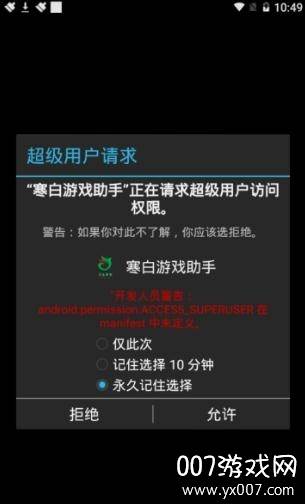 寒白游戏助手免卡密版截图