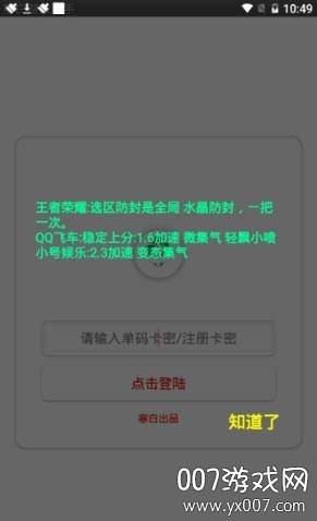 寒白游戏助手免卡密版截图