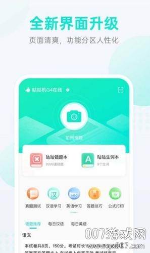 咕咕机Pro错题打印版截图