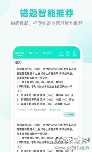 咕咕机Pro错题打印版截图