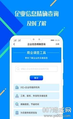 百业征信个人征信查询版截图