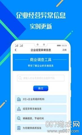 百业征信个人征信查询版截图