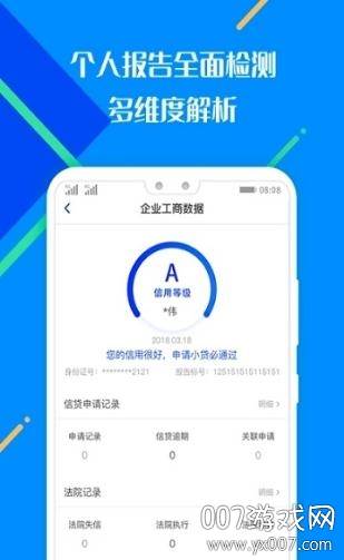 百业征信个人征信查询版截图
