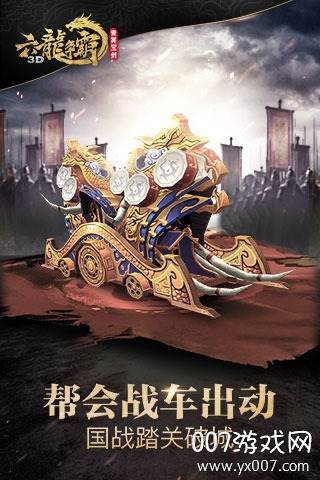 六龙争霸3D全新角色版截图