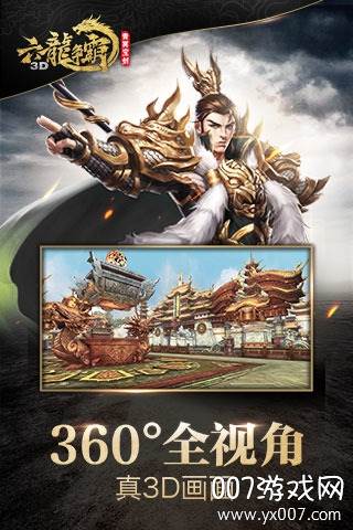 六龙争霸3D全新角色版截图