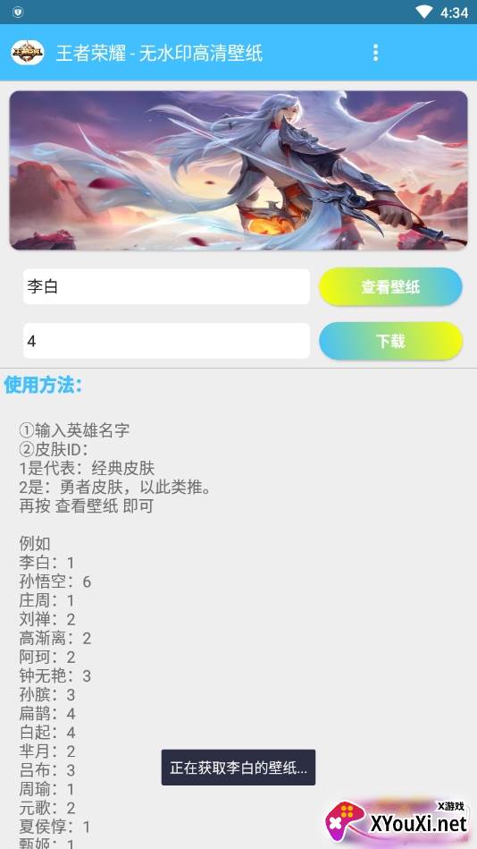 王者横向壁纸清爽版截图