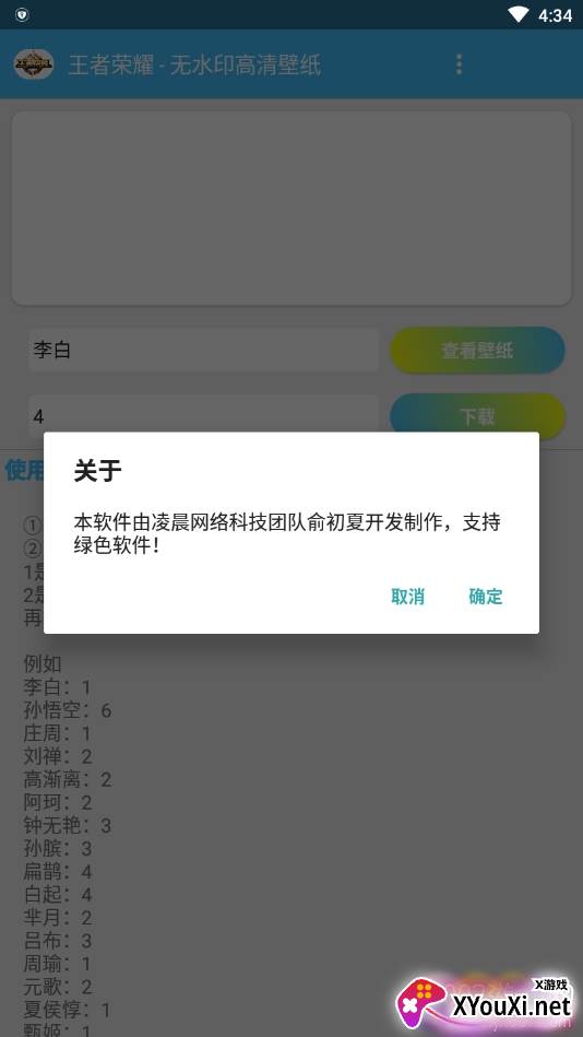王者横向壁纸清爽版截图