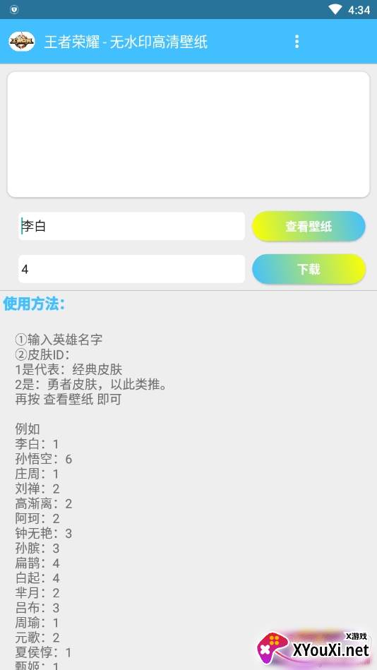 王者横向壁纸清爽版截图