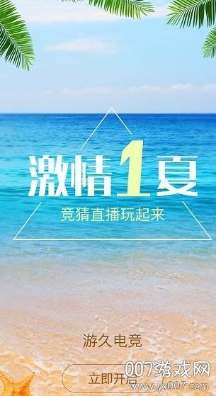 游久电竞助手官方安卓版截图