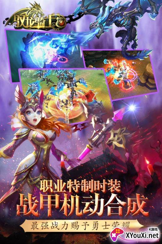 驭龙骑士团跨服激战版截图
