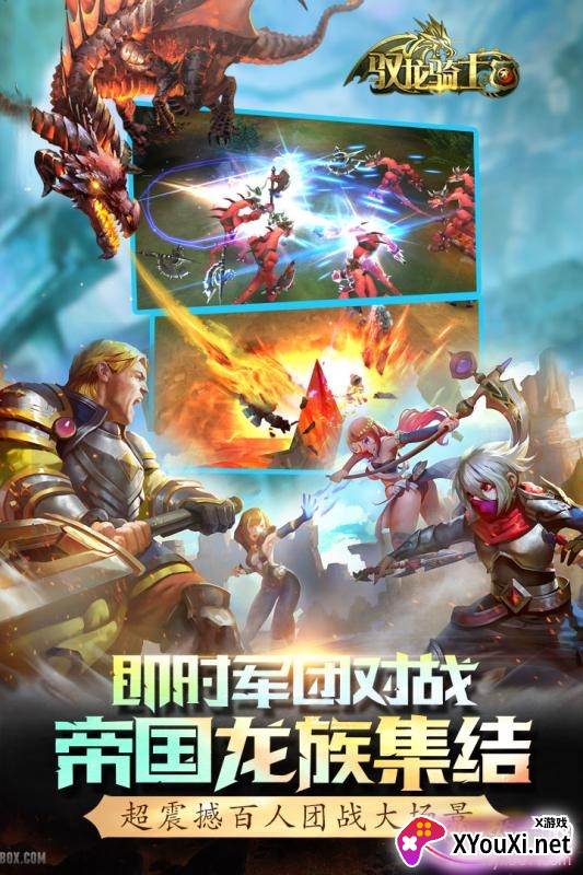 驭龙骑士团跨服激战版截图