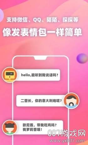 优声语音(韩剧欧巴完整语音包)截图