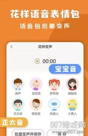 优声语音(韩剧欧巴完整语音包)截图