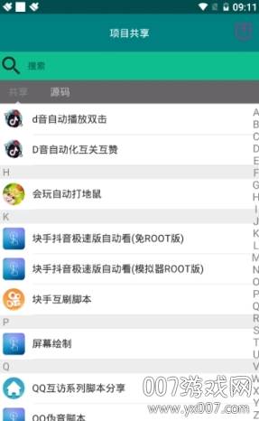 指尖触动2020脚本精灵截图