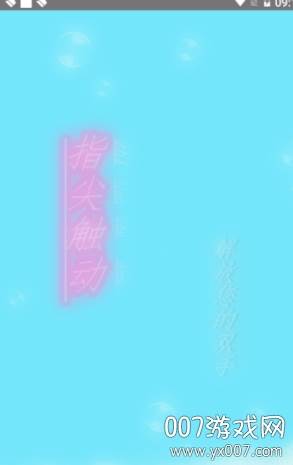 指尖触动2020脚本精灵截图
