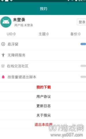 指尖触动2020脚本精灵截图