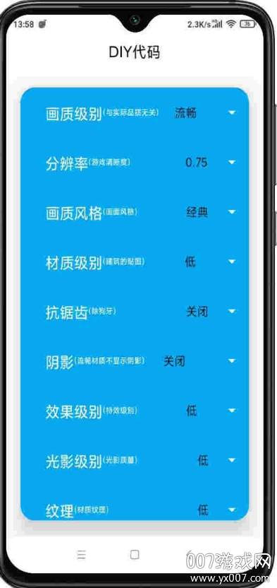 极简画质助手精简版截图
