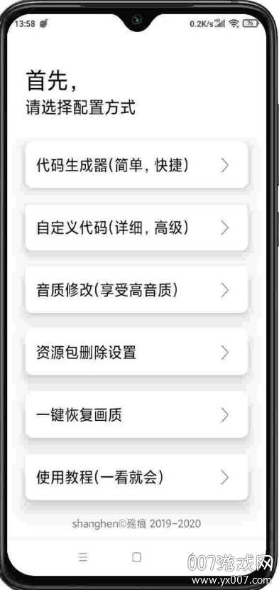 极简画质助手精简版截图