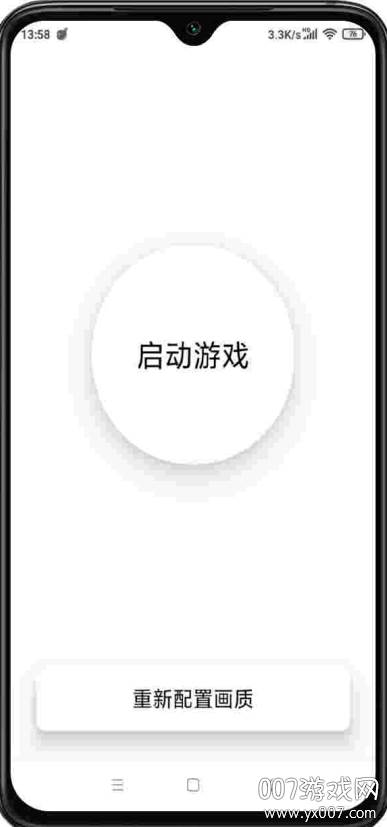 极简画质助手精简版截图