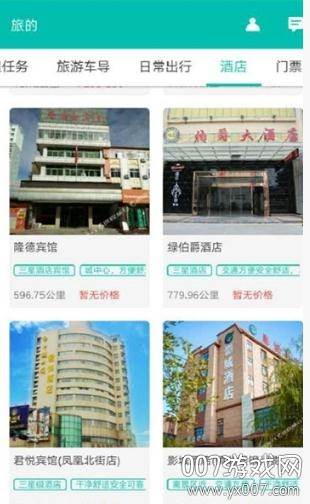 旅的出行旅游用车版截图
