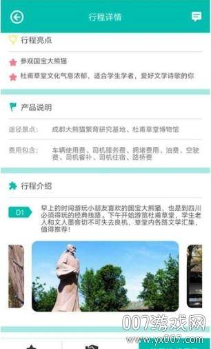 旅的出行旅游用车版截图