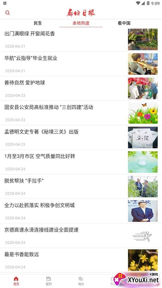 廊坊日报24小时推送版截图
