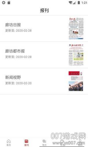 廊坊日报24小时推送版截图