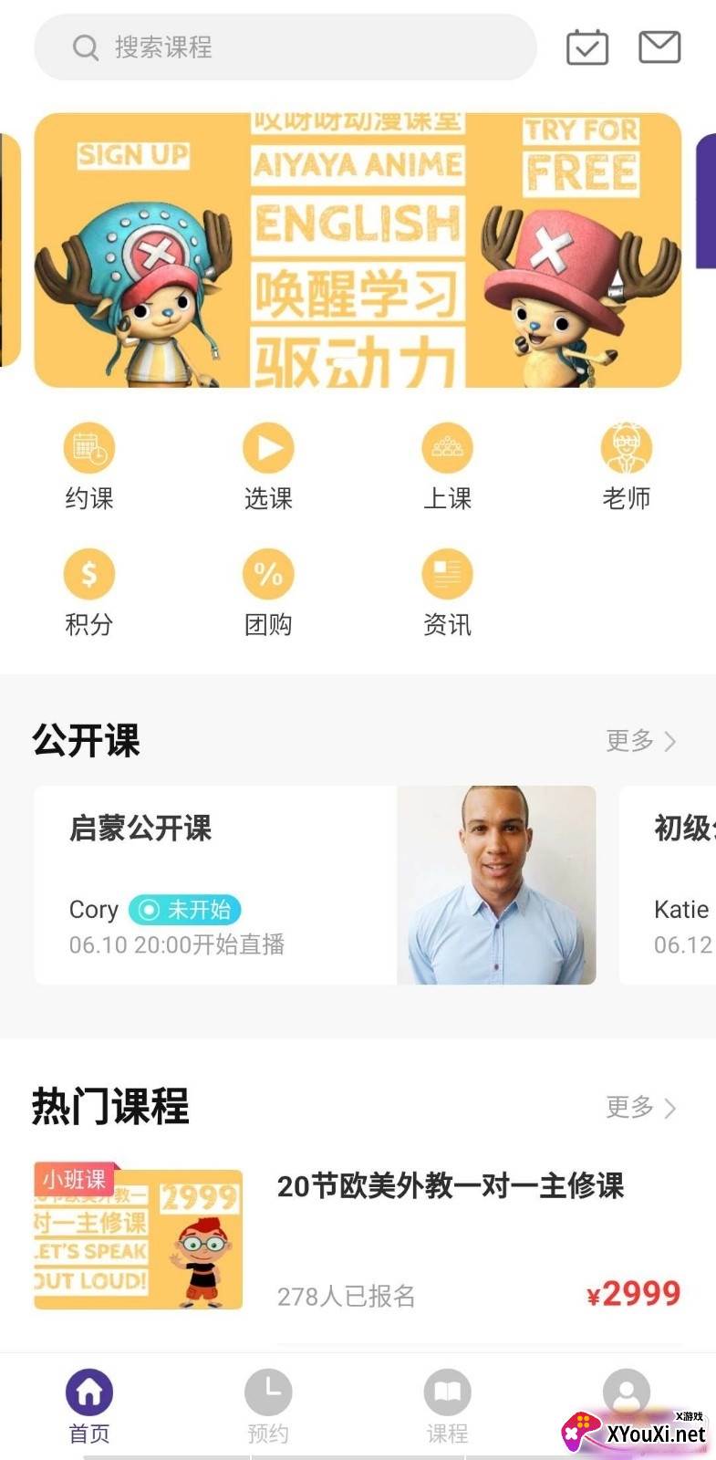 哎呀呀教学大礼包课程版截图