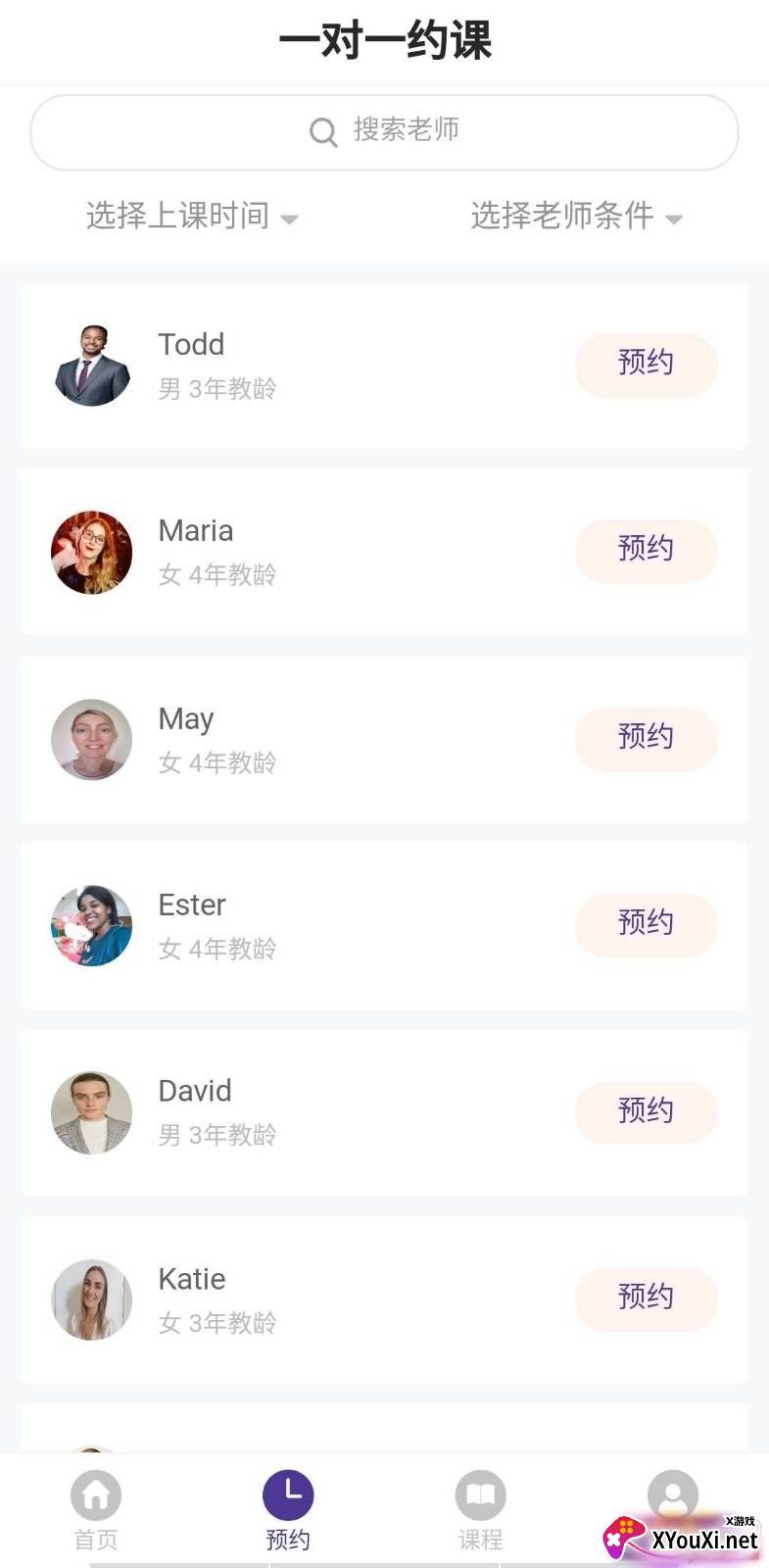 哎呀呀教学大礼包课程版截图