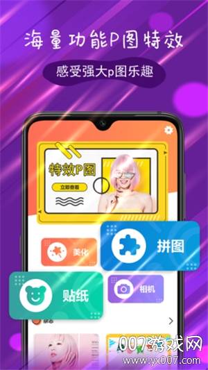 P图特效大师多镜像版截图