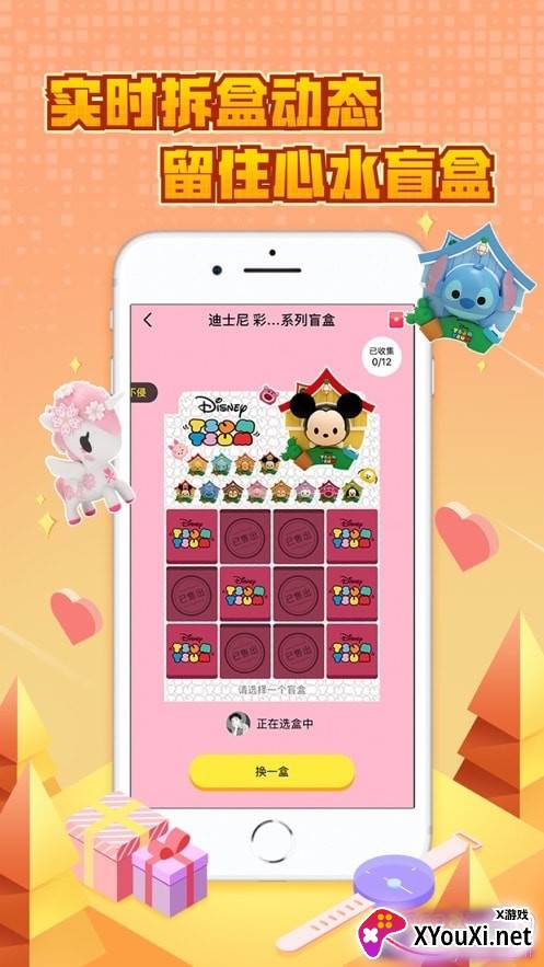 一起抓盲盒手游官方版截图