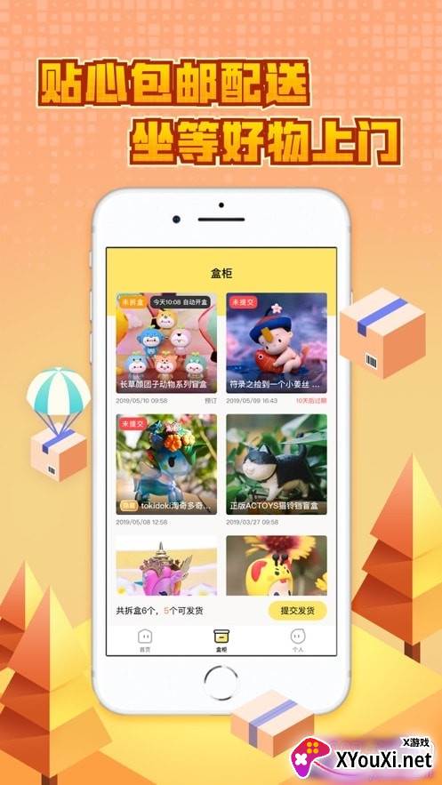 一起抓盲盒手游官方版截图