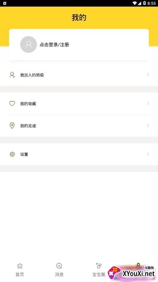翼幼通家校版截图