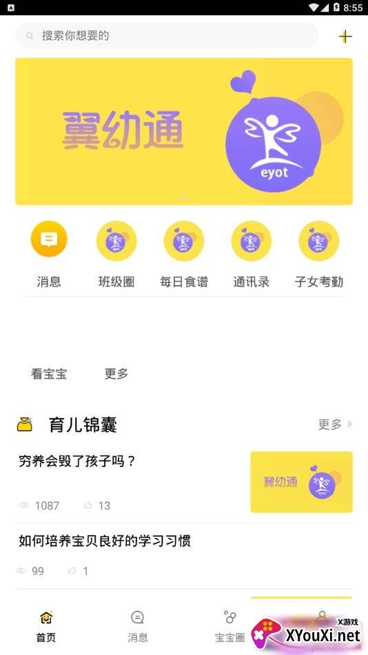 翼幼通家校版截图
