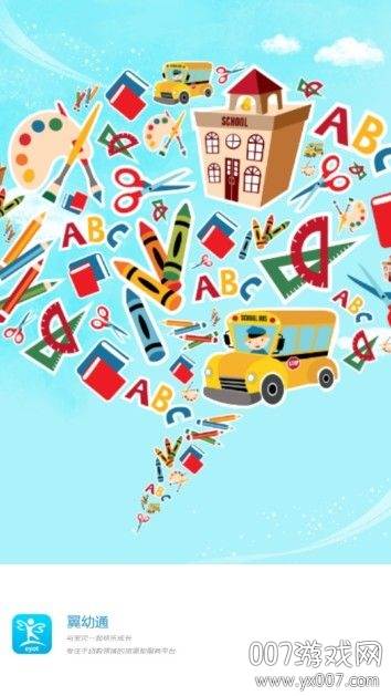 翼幼通家校版截图