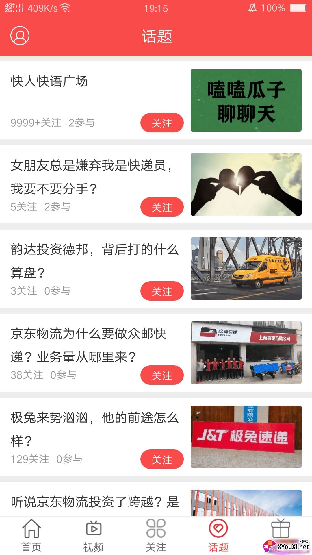 快递头条极速版截图