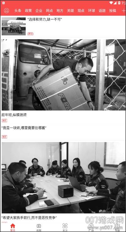 快递头条极速版截图
