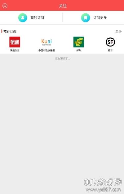 快递头条极速版截图