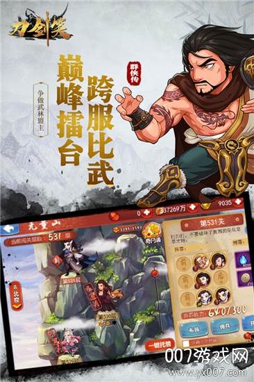 刀剑笑2畅玩版截图