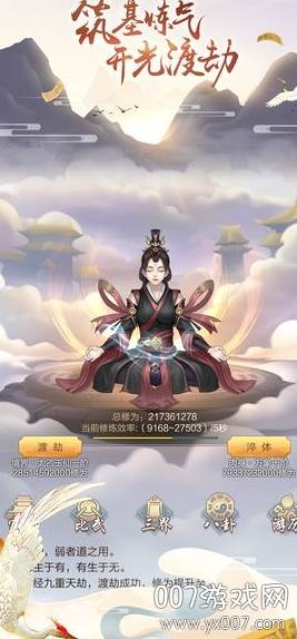 抖音版双修模拟器手机版截图