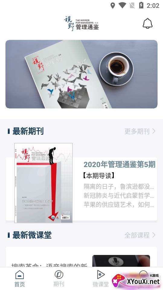 管理通鉴最新版截图