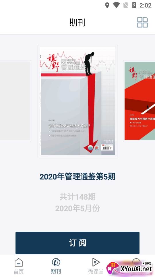 管理通鉴最新版截图