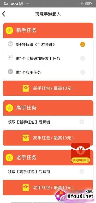 手游快赚最新版截图