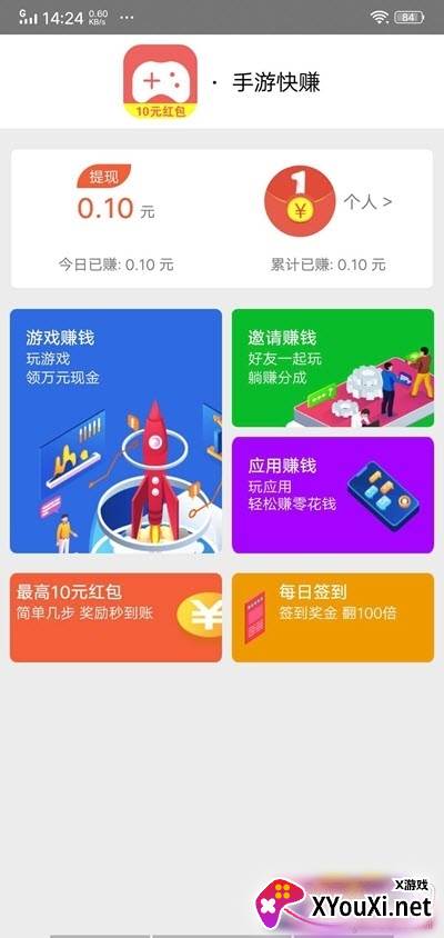 手游快赚最新版截图